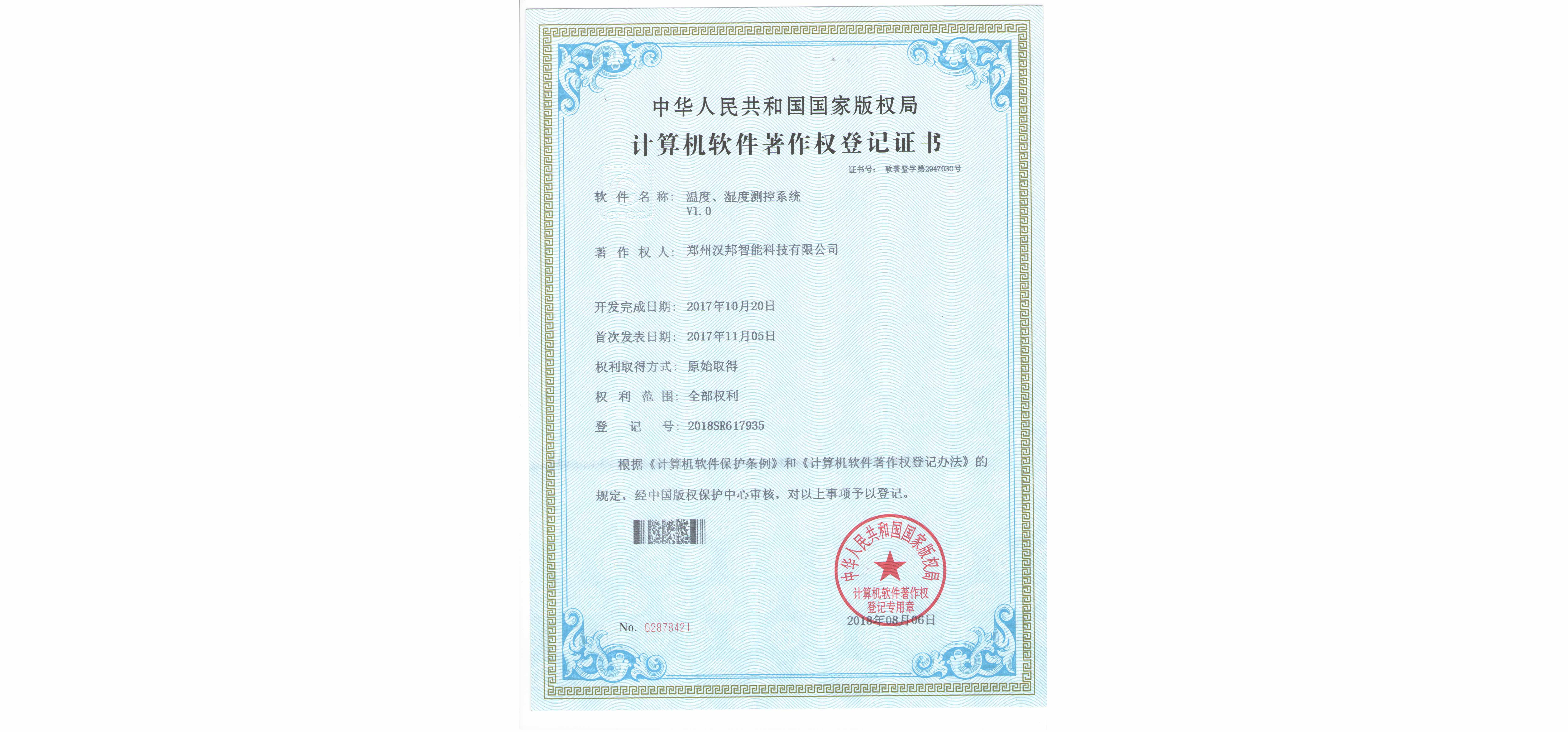 温度、湿度测控系统V1.0