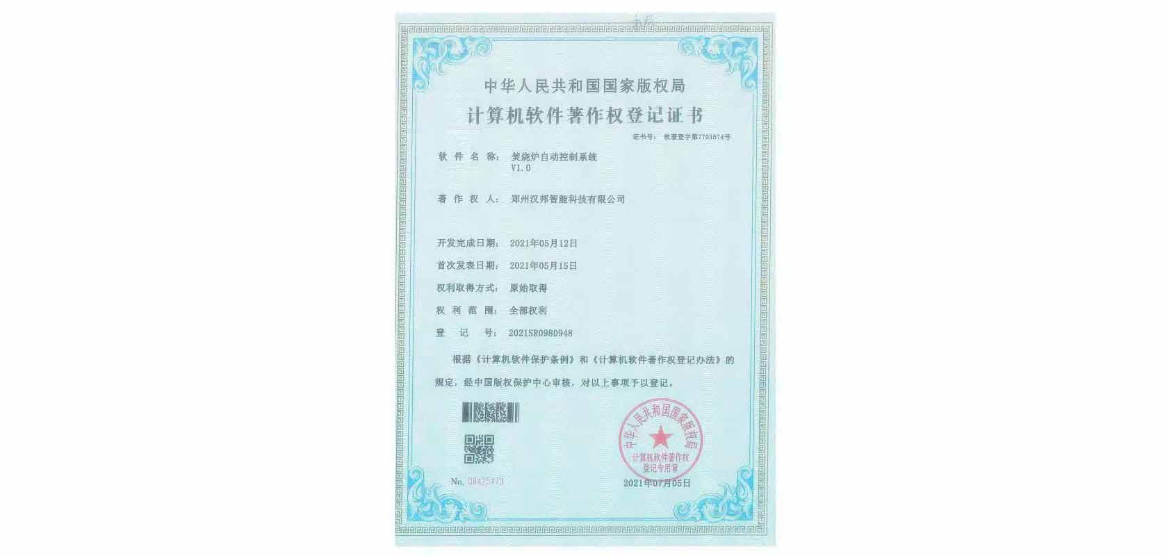 焚烧炉自动控制系统V1.0