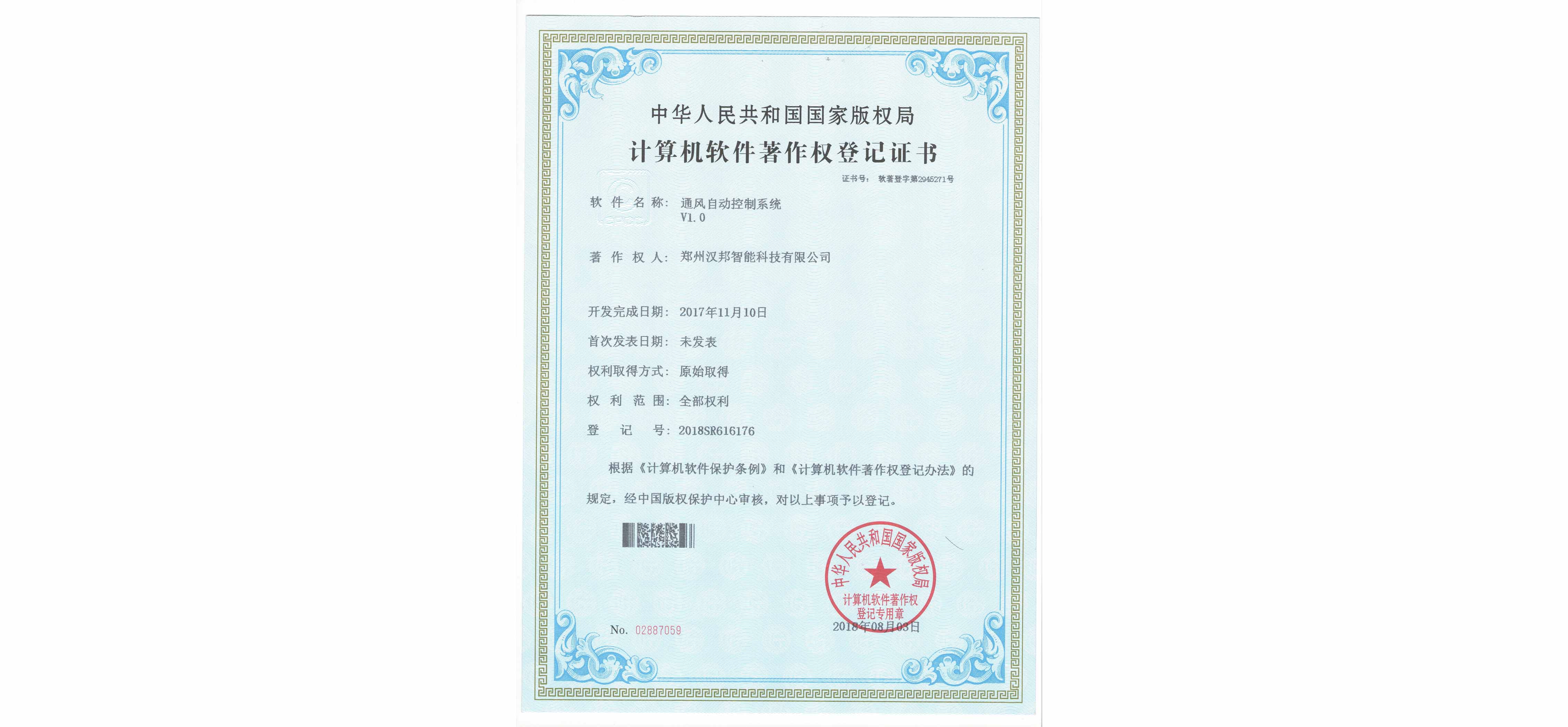 通风自动控制系统V1.0
