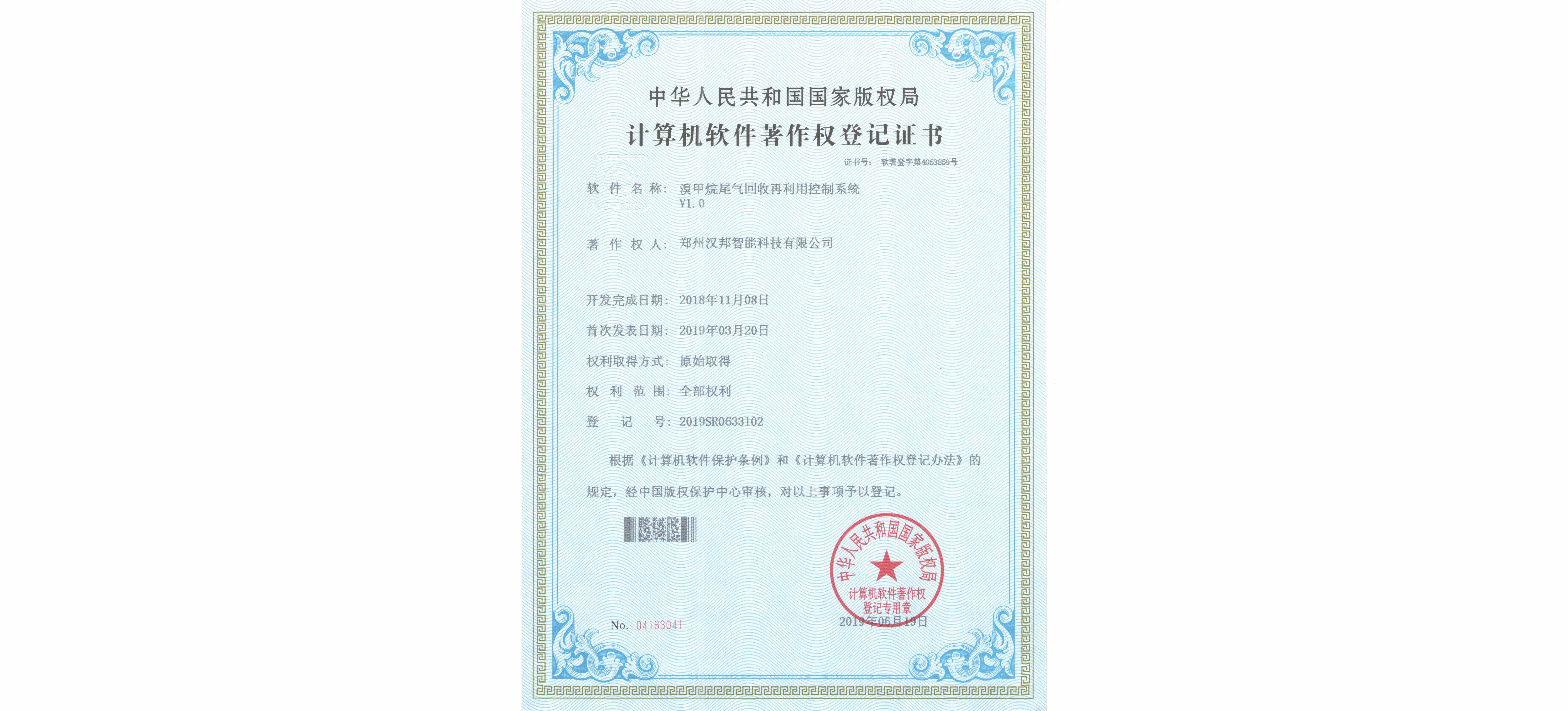 溴甲烷尾气回收再利用控制系统V1.0