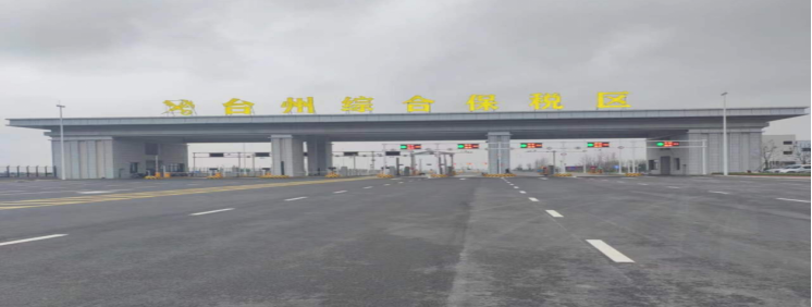 浙江台州综保区检疫处理区