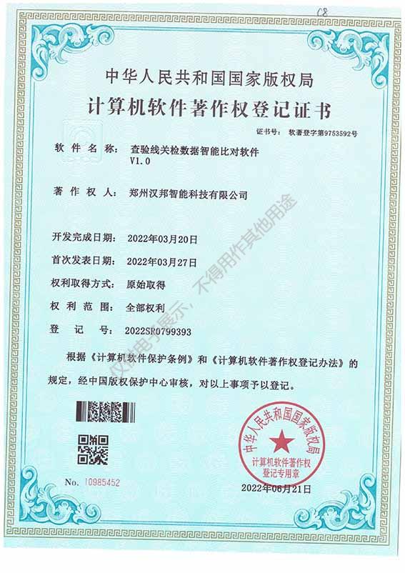 查验线关检数据智能比对软件V1.0.jpg